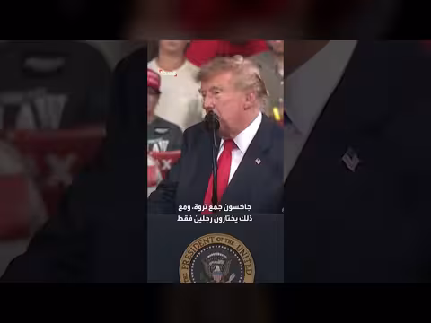 ترمب: امتلاك الصلاحيات الرئاسية يصنع فرقًا هائلًا