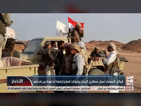 قبائل البيضاء تصل مطارح الريان