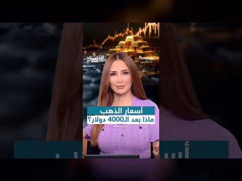 الذهب يتجه نحو خسائر أكبر أم ارتفاعات جديدة؟