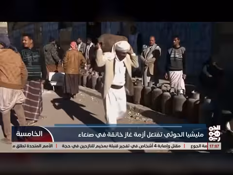 أزمة غاز خانقة في العاصمة صنعاء