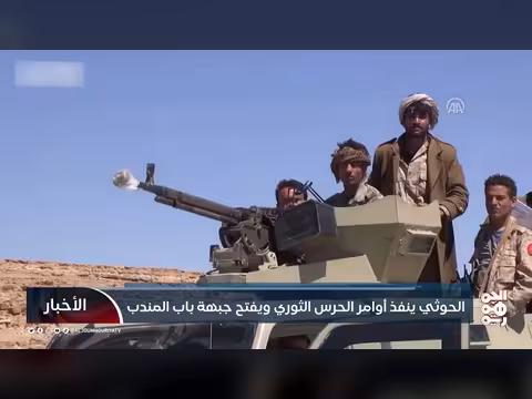 الحوثيون يفتحون جبهة باب المندب
