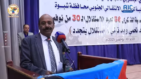 كلمة رئيس انتقالي شبوة في ذكرى عيد الاستقلال ال58