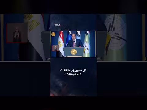 السيسي يحذر المصريين من الفوضى: لو حصل خراب مش هتقوم تاني