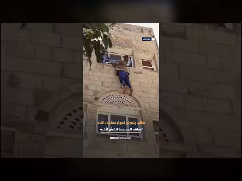 طلب يتسلل لمساعدة أخيه في الاختبارات