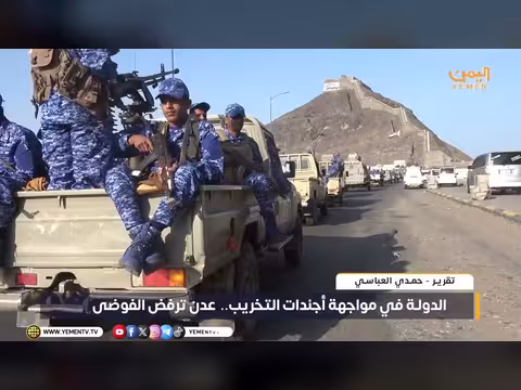 عدن ترفض الفوضى