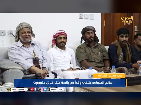 الخنبشي يلتقي وفداً من رئاسة حلف قبائل حضرموت