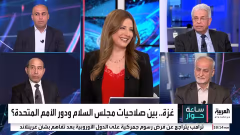 ساعة حوار مجلس السلام حول غزة: دور واشنطن والأمم المتحدة