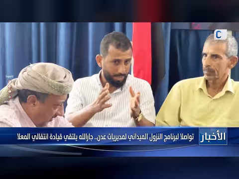 جارالله يلتقي قيادة انتقالي المعلا
