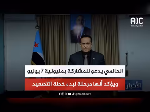 الحالمي يدعو للمشاركة بمليونية 7 يوليو
