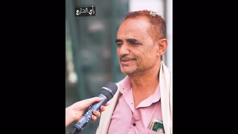 رأي الشارع اليمني حول الحرب وأهمية اليمن (قناة المهرية)