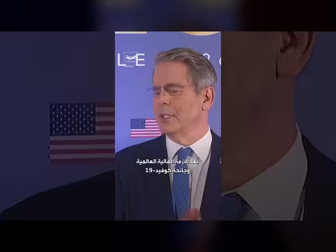 وزير الخزانة الأميركي: العالم غارق في الديون بعد الأزمات