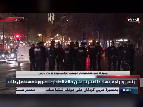 فرنسا تفرض حظر التجوال في أربع مدن وسط تصاعد الاحتجاجات