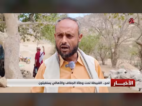 لحج... القبيطة تحت وطأة الجفاف