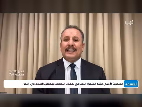 فرص احتواء التصعيد في اليمن والعودة إلى السلام