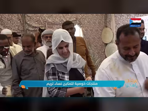 منتجات خوصية لتمكين نساء تريم