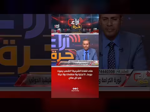 الشعب يموت جوعا.. لا تجارة ولا منظمات.. متى تنقذنا الشرعية؟