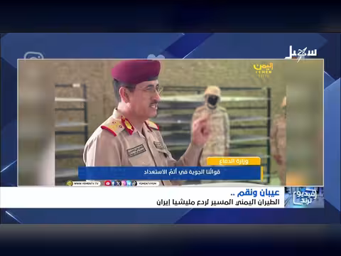 الطيران اليمني المسير لردع مليشيا إيران الحوثية