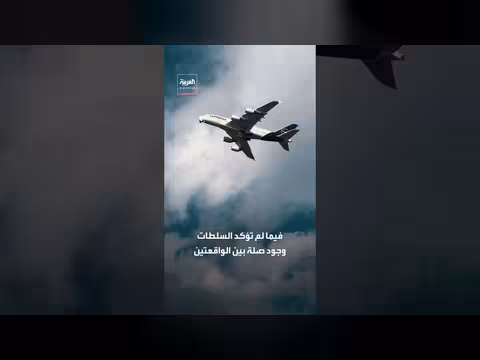 استنفار أمني بمطار نورنبرغ الألماني ومقاتلات ترافق طائرة ركاب