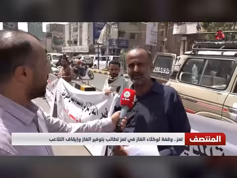 وقفة لوكلاء الغاز في تعز