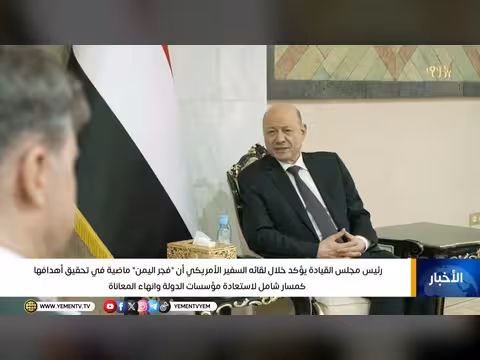 رئيس مجلس القيادة: فجر اليمن ماضية في تحقيق أهدافها
