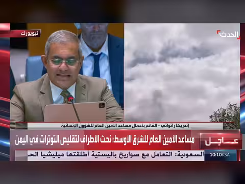 مجلس الأمن يناقش انتهاكات الحوثي وحصار أميركي على إيران