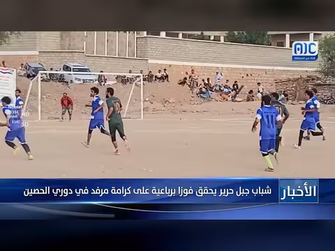 فوز شباب جبل حرير برباعية على كرامة مرفد في دوري الحصين