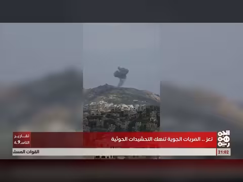 تعز.. ضربات جوية تنهك التحشيدات الحوثية