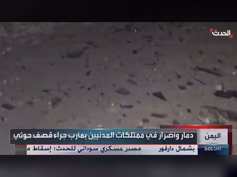 قصف حوثي يستهدف مناطق سكنية في مأرب ويسبب دمارا