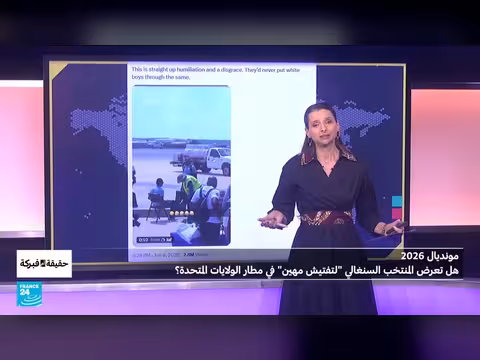انتشار فيديو لاختبار أمني للمنتخب السنغالي في مطار أمريكي