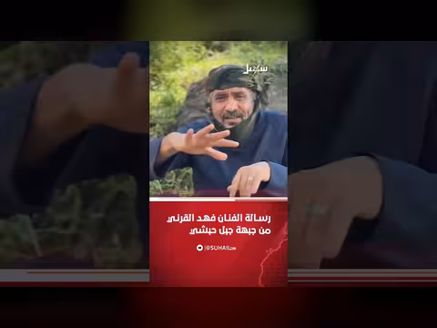 رسالة الفنان فهد القرني من جبهة جبل حبشي