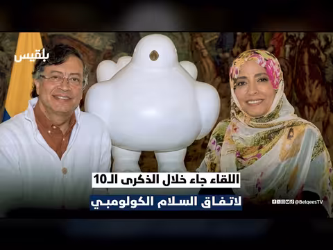 توكل كرمان تلتقي غوستافو بيترو