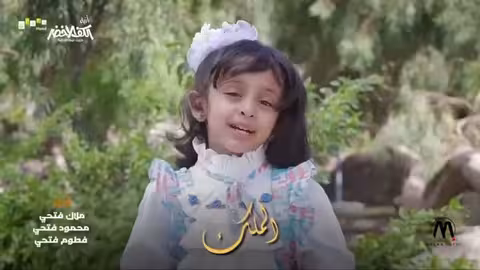 بث مباشر لملك فتحي حول أسماء الله الحسنى - الثلاثي الجميل