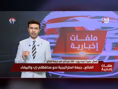 عميد عبده رويد: تحشيدات المليشيا تكشف مساعيها لتوسيع التصعيد في مارب والضالع