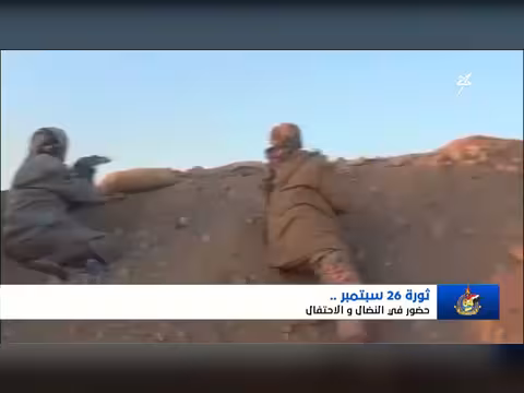 ثورة 26 سبتمبر.. نجمة الاقتداء اليمني في مواجهة الأزمات