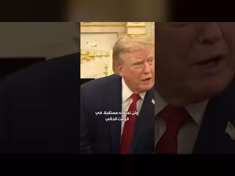 ترمب: الإيرانيون يريدون اتفاقاُ لكنهم لم يعقدوا الصفقة الضرورية