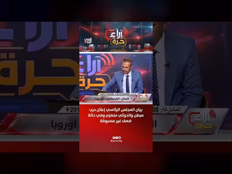 القحطاني: بيان المجلس الرئاسي إعلان حرب مبطن