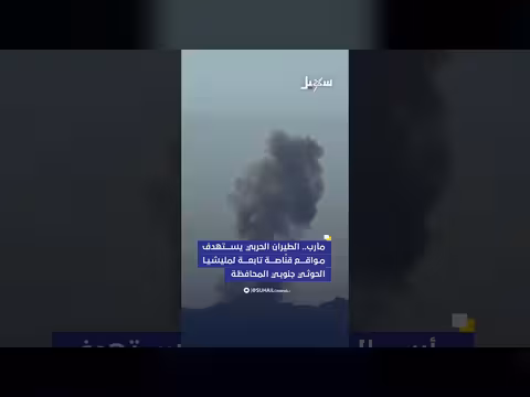 الطيران الحربي يستهدف مواقع قنّاصة حوثية جنوب مأرب