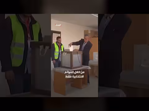 افتتاح باب الترشح للانتخابات التشريعية الفلسطينية 2026