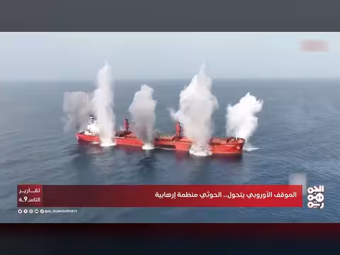 البرلمان الأوروبي يدعو لتصنيف الحوثيين منظمة إرهابية