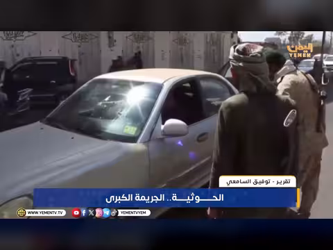 الحوثية والجريمة الكبرى في اليمن