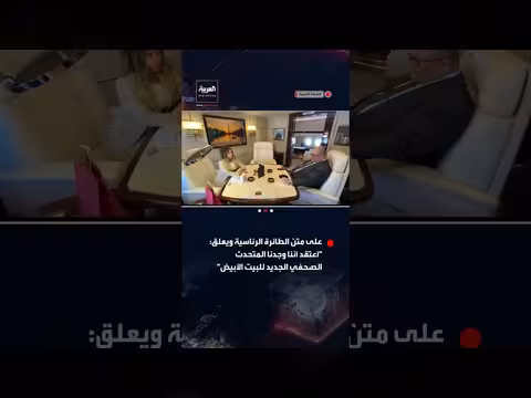 ستيفن تشيونغ يعلق على ظهور نيكي ميناج على الطائرة الرئاسية