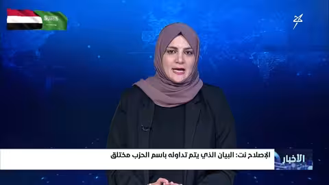 بيان الحزب المختلق والمزور