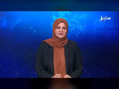 نشرة الأخبار الرابعة مساءً - 25 أغسطس 2026