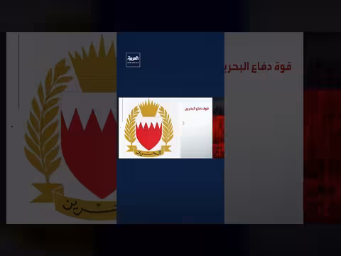 قوة دفاع البحرين: تمرين درع البحرين بمشاركة دول الخليج