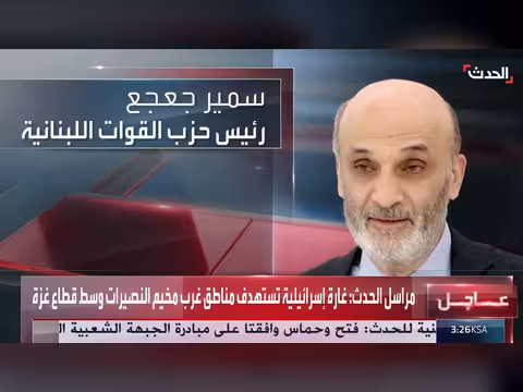 جعجع يتهم حزب الله بمصادرة قرار الدولة ومخالفة الدستور