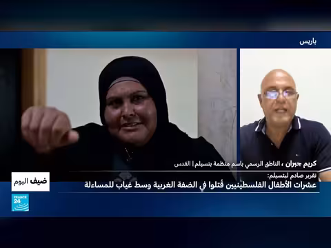 تقرير بتسيلم: مقتل dozens من الأطفال الفلسطينيين في الضفة الغربية