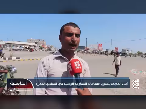 أبناء الحديدة يثمنون إسهامات المقاومة الوطنية