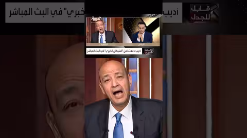 عمرو أديب: محاسبة على النظرات ولغة الجسد تثير غضب وزير إعلام سابق