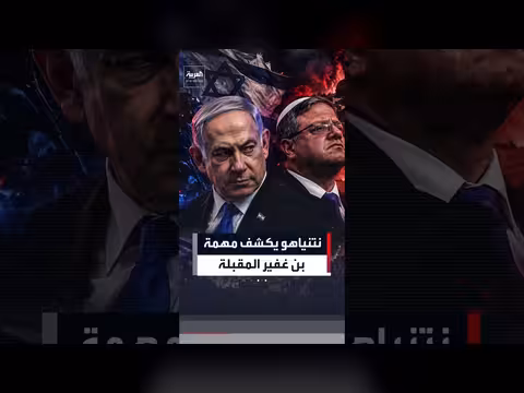 نتنياهو يكشف المهمة المقبلة لوزير الأمن القومي بن غفير