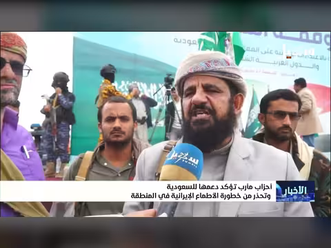 أحزاب مأرب تدعم السعودية وتحذر من طموحات إيران